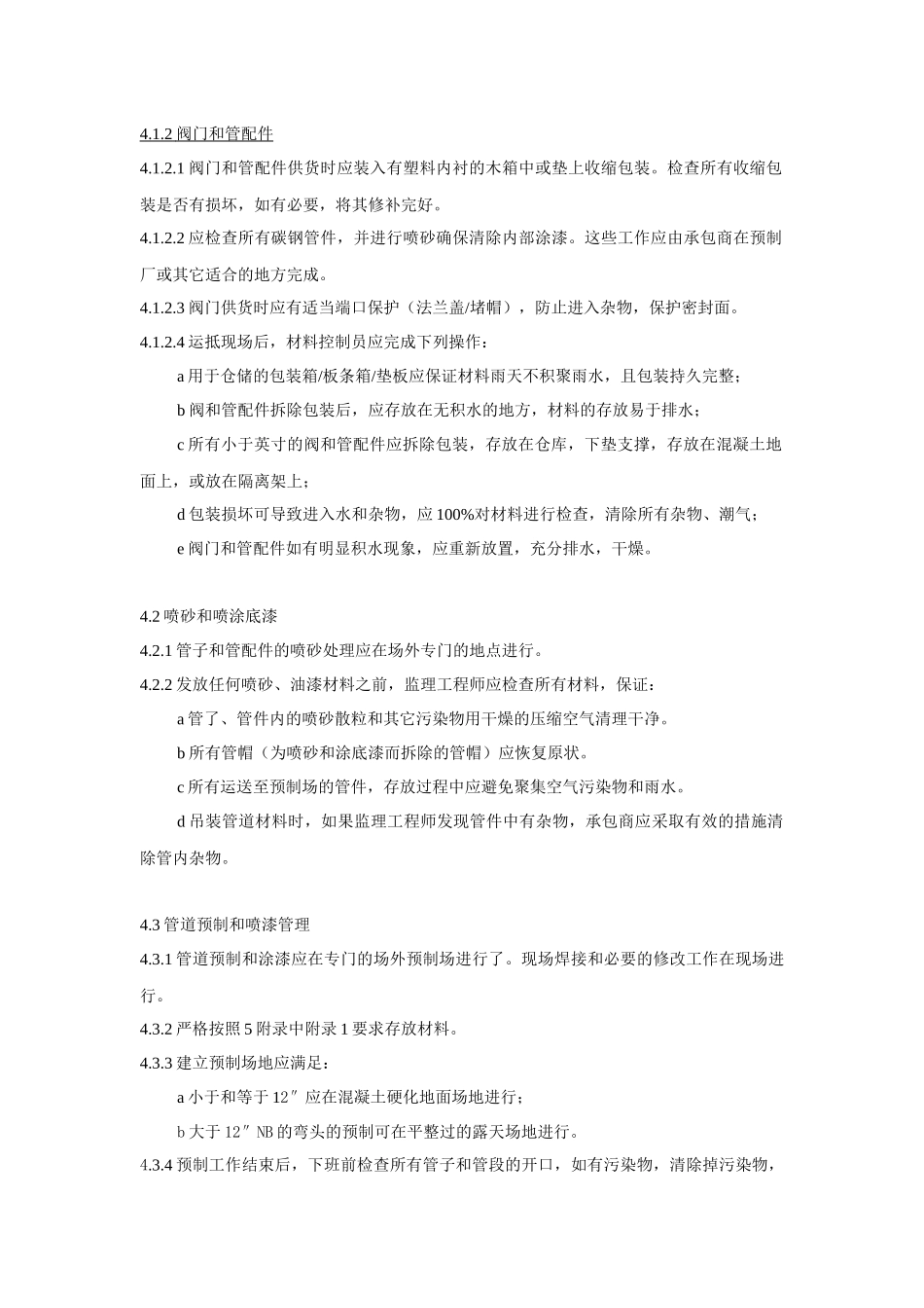 宁煤烯烃项目管道内部清洁度控制程序_第2页