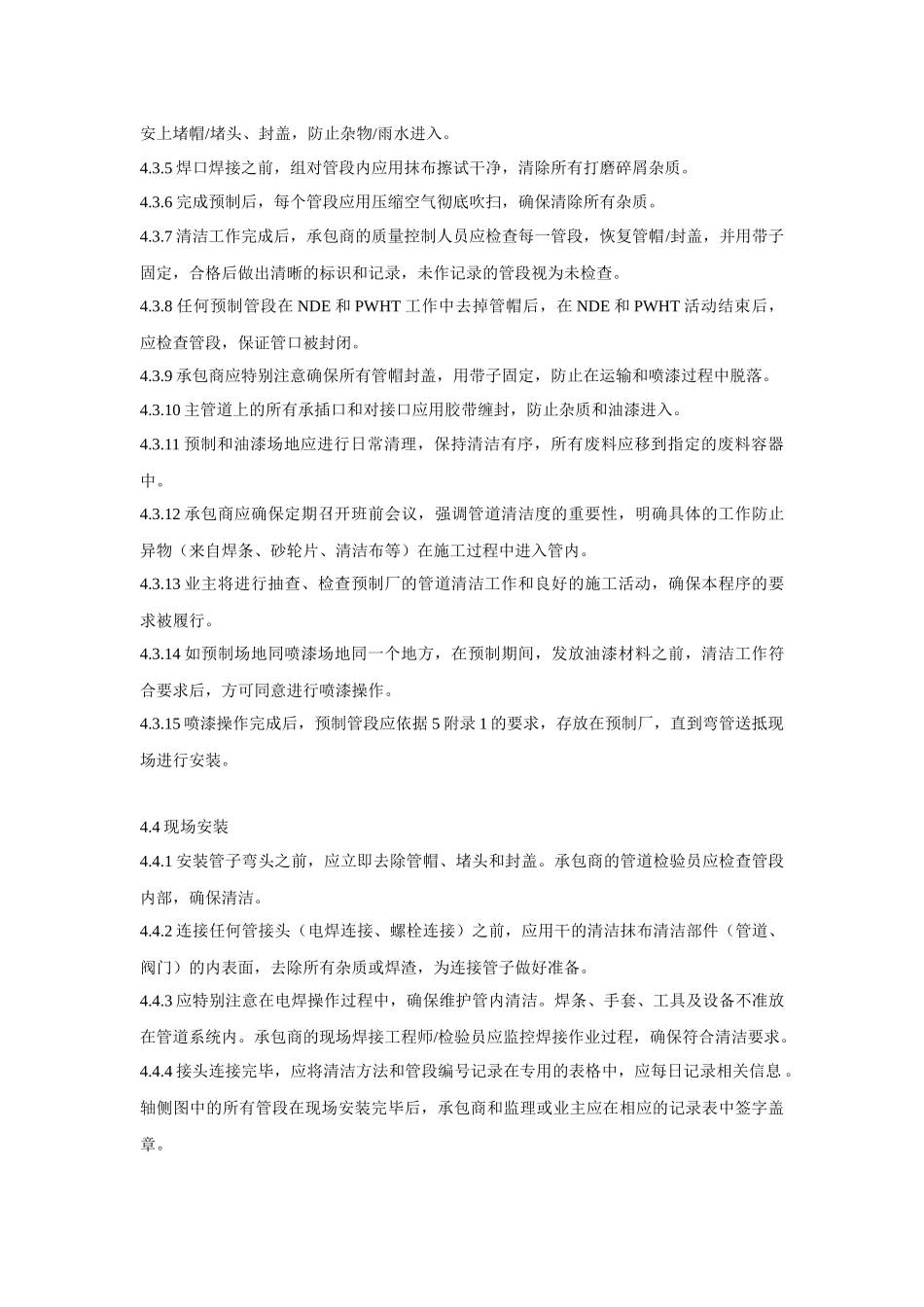 宁煤烯烃项目管道内部清洁度控制程序_第3页