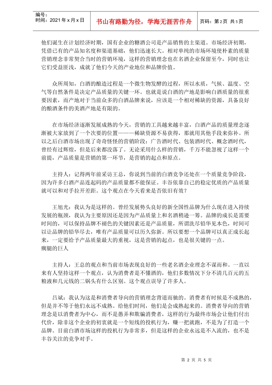 白酒营销需要回归理性_第2页