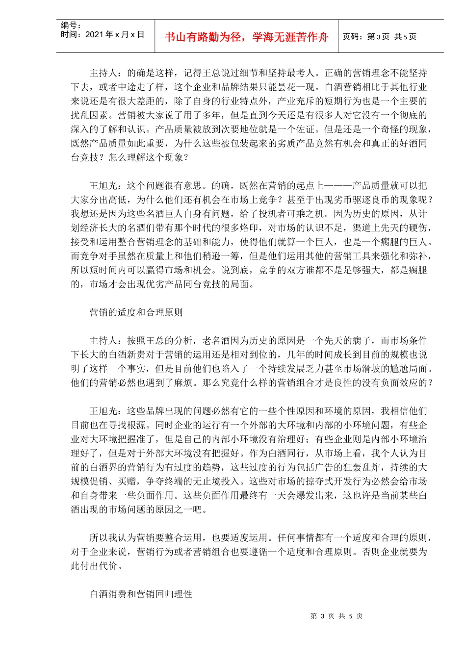 白酒营销需要回归理性_第3页