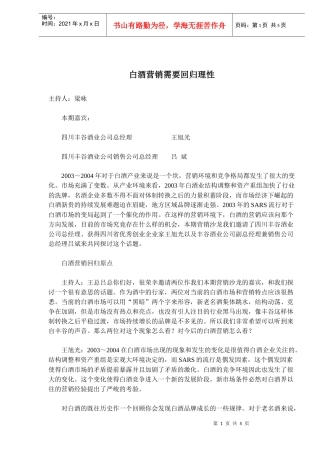 白酒营销需要回归理性