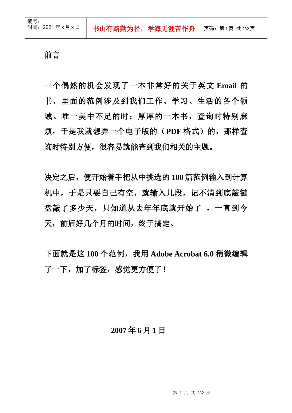 英文电子邮件集锦(外企公司内部资料)_第1页
