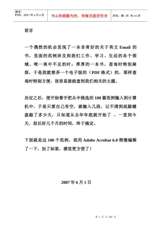 英文电子邮件集锦(外企公司内部资料)