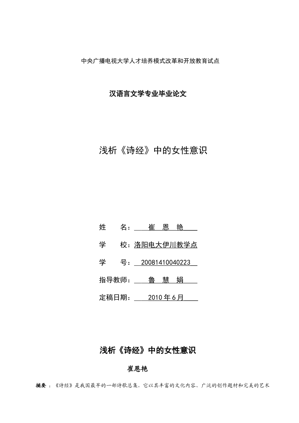 浅析《诗经》中的女性意识_第1页