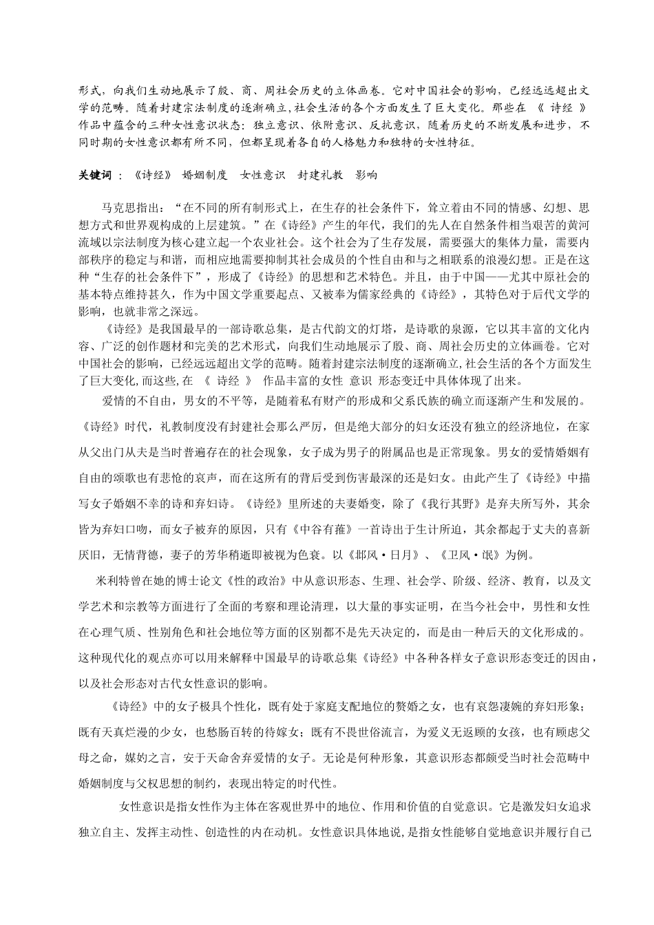 浅析《诗经》中的女性意识_第2页