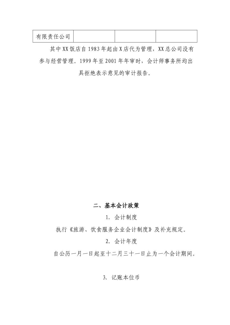 某公司总经理离任经济责任审计报告_第3页