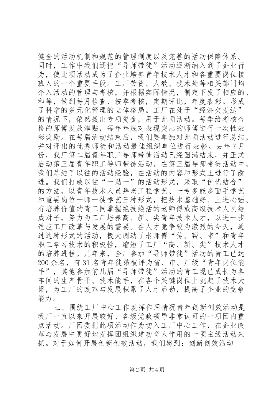 ×厂共青团工作调研报告_第2页