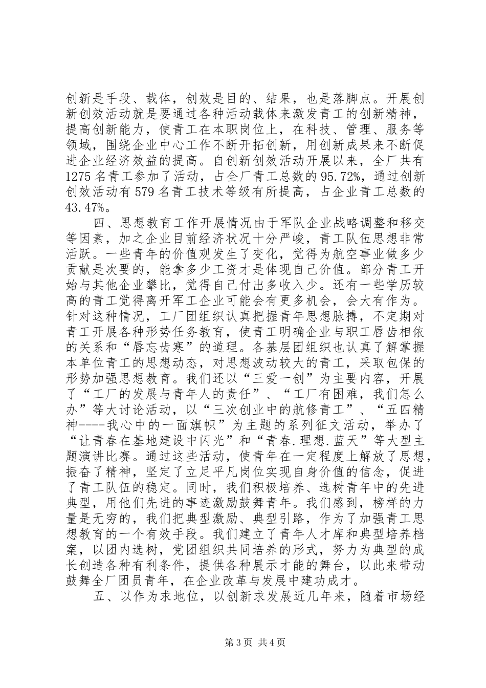 ×厂共青团工作调研报告_第3页