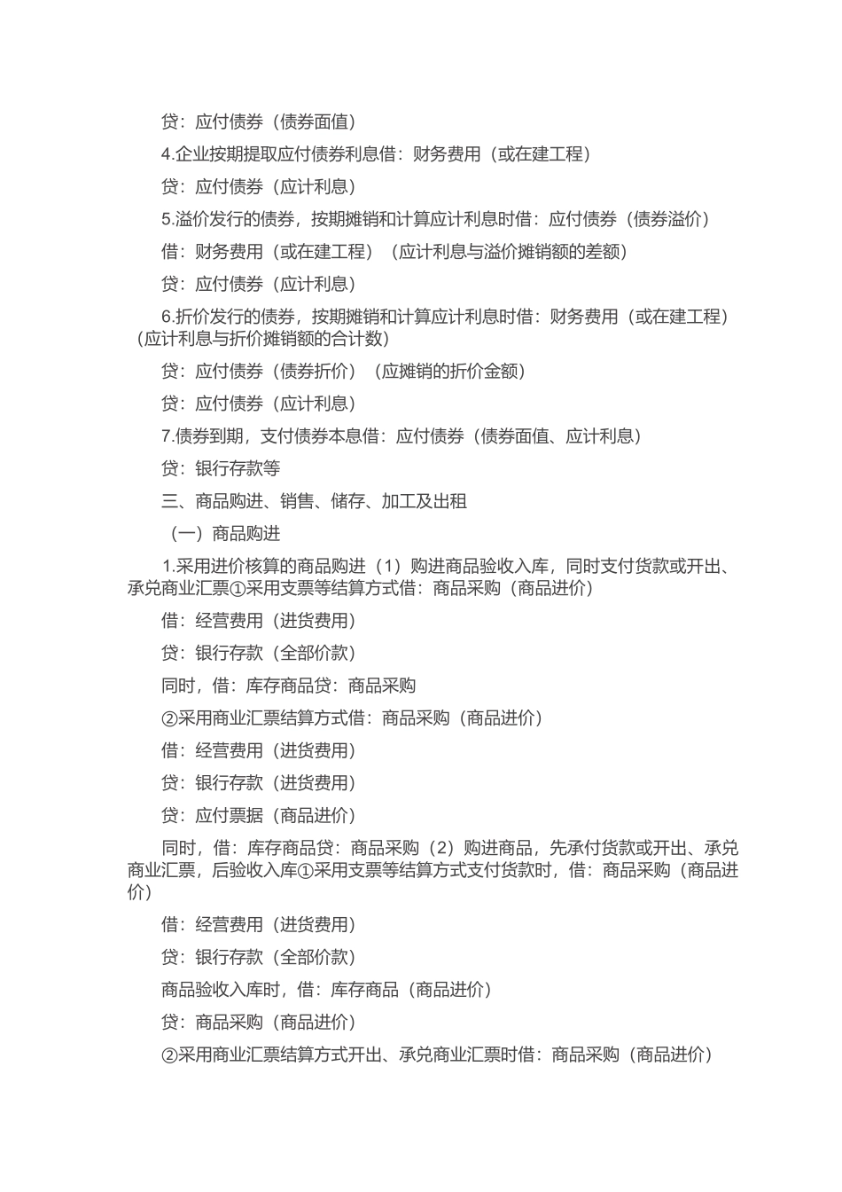 浅析实用财务会计分录_第3页