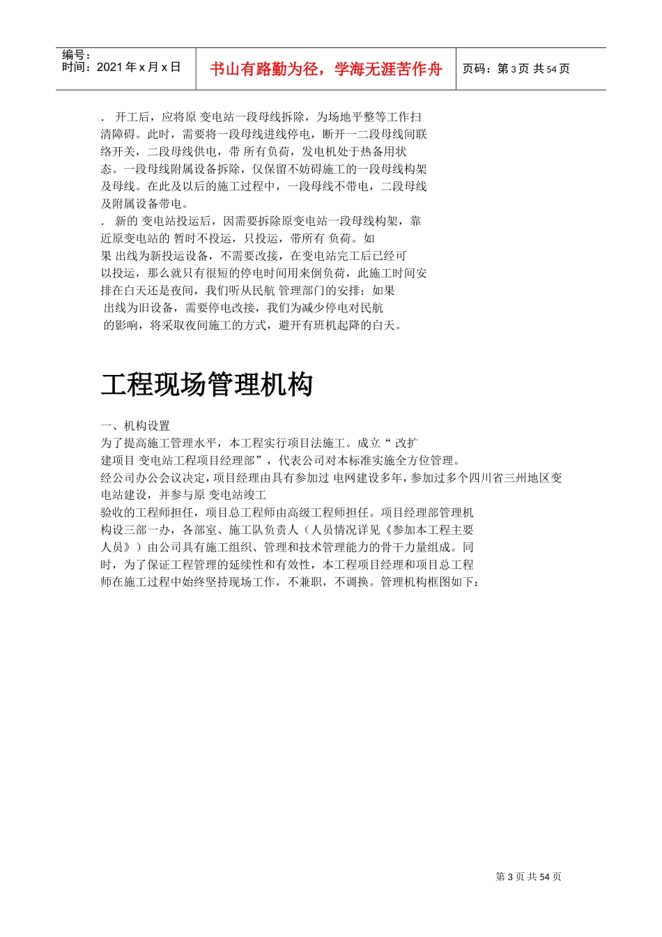 电站工程施工组织设计方案(DOC50页)_第3页