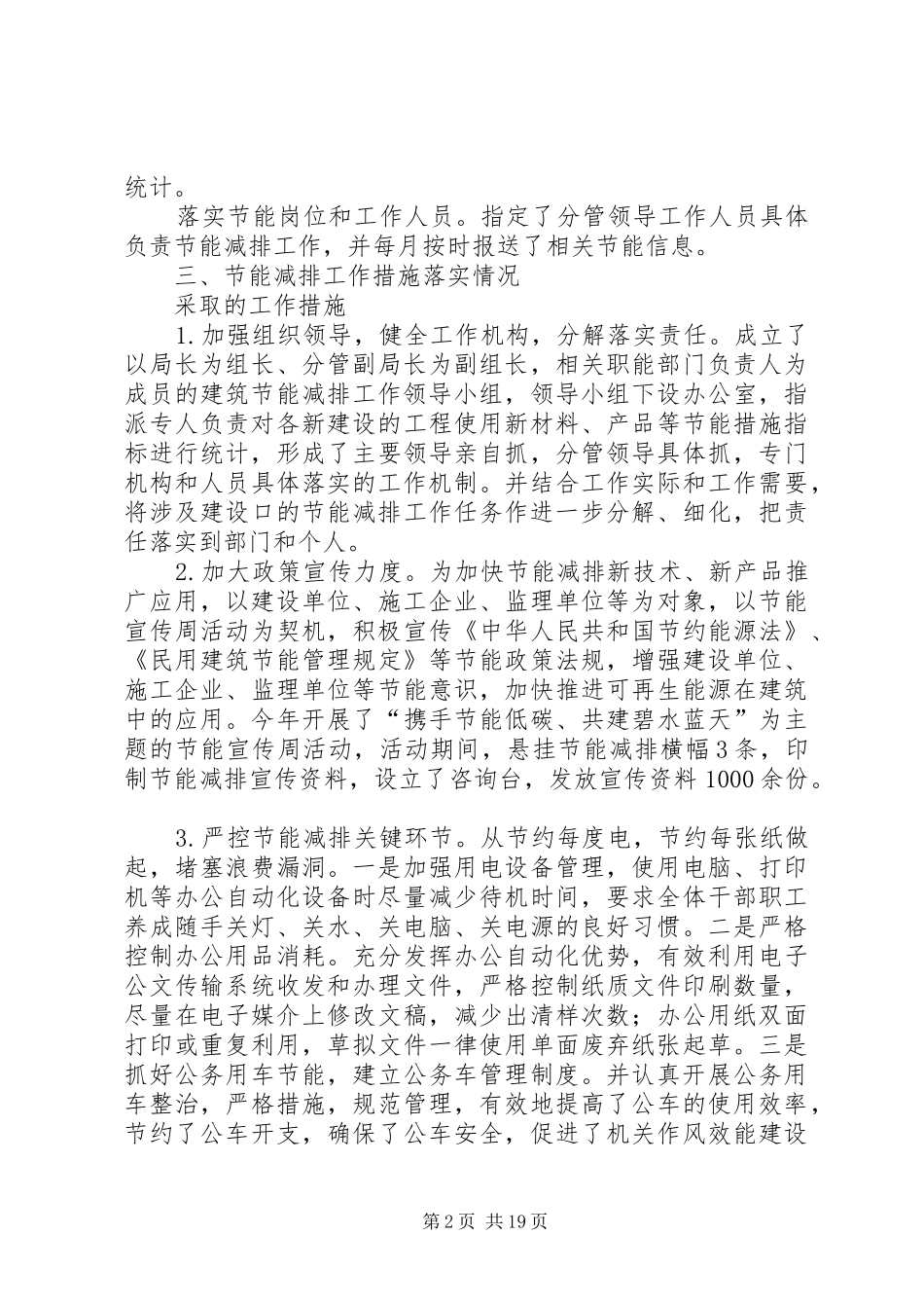 XX年县住建局节能减排工作情况汇报_第2页