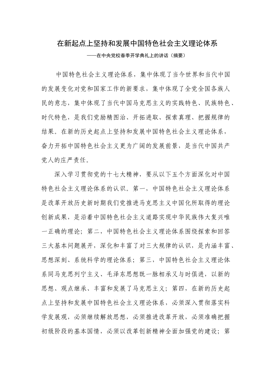 坚持以经济建设为中心不动摇_第1页