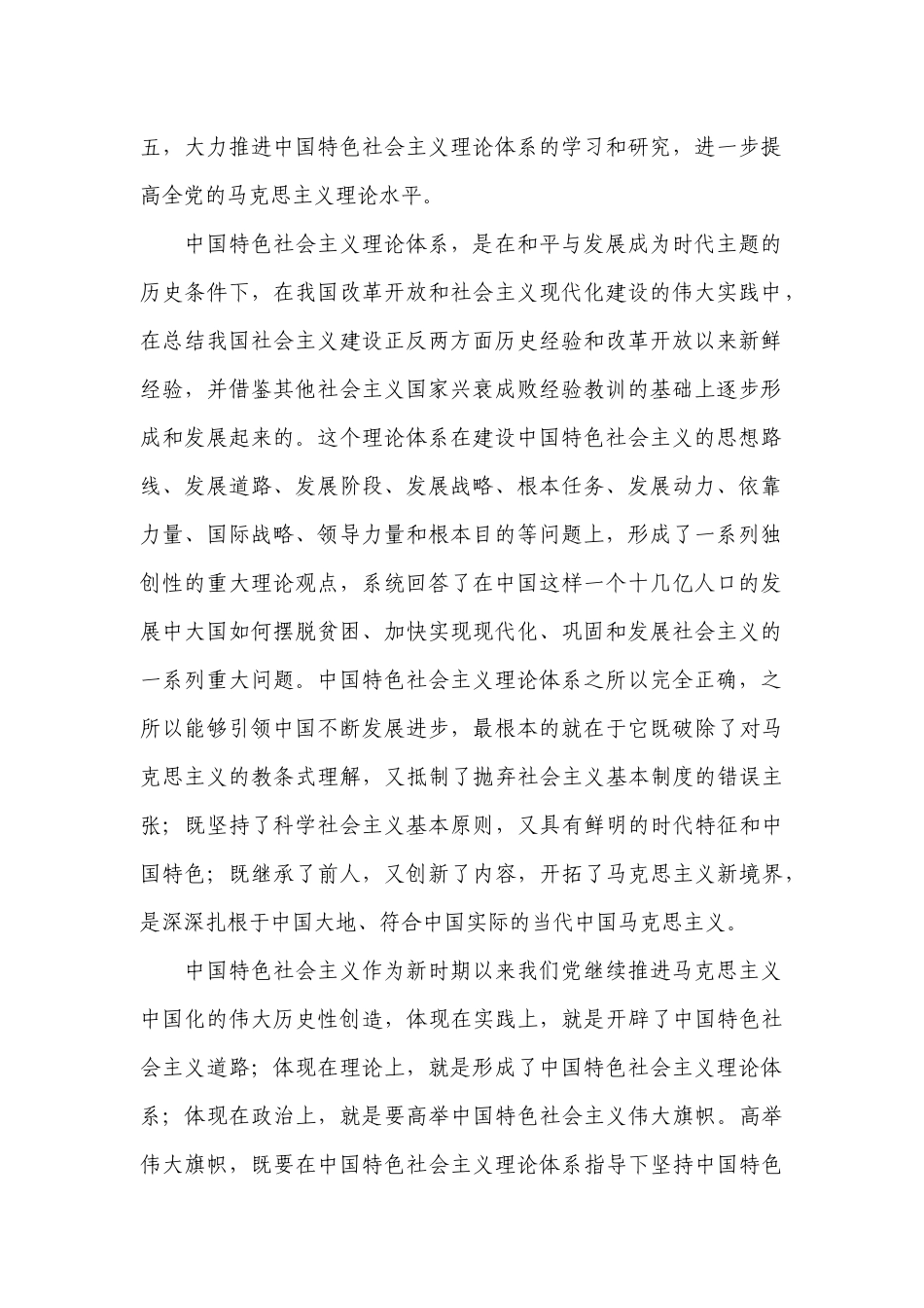 坚持以经济建设为中心不动摇_第2页