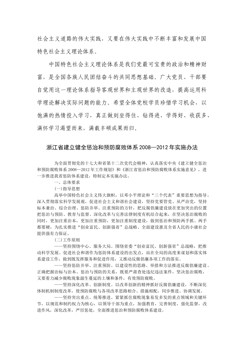 坚持以经济建设为中心不动摇_第3页