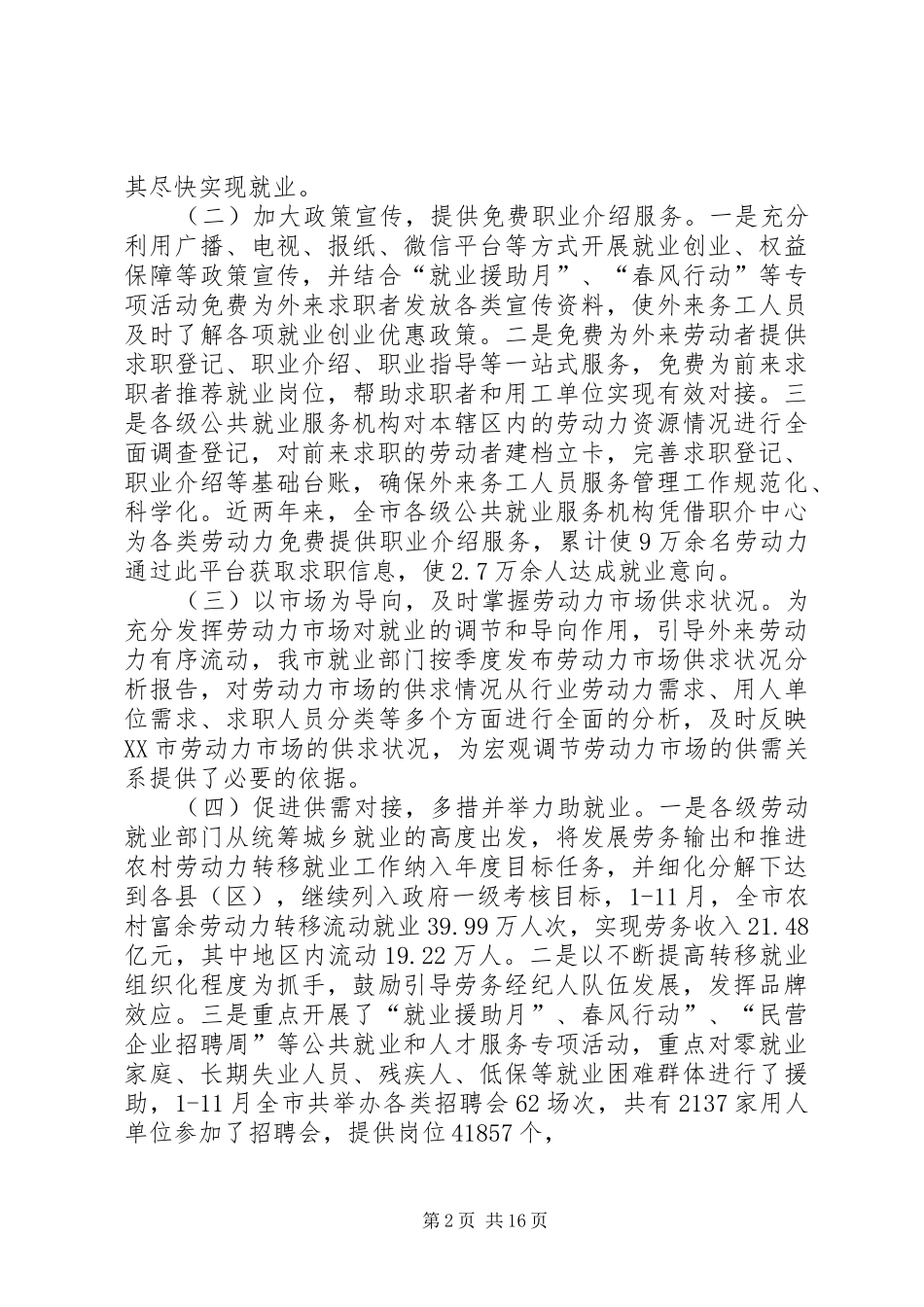 XX市外来劳动力市场分析报告_第2页