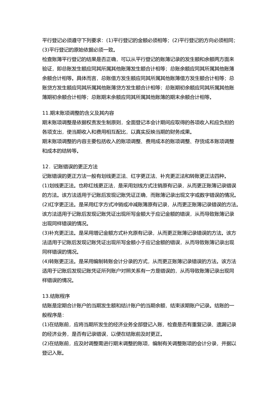 会计凭证、账簿及其核算实务_第3页