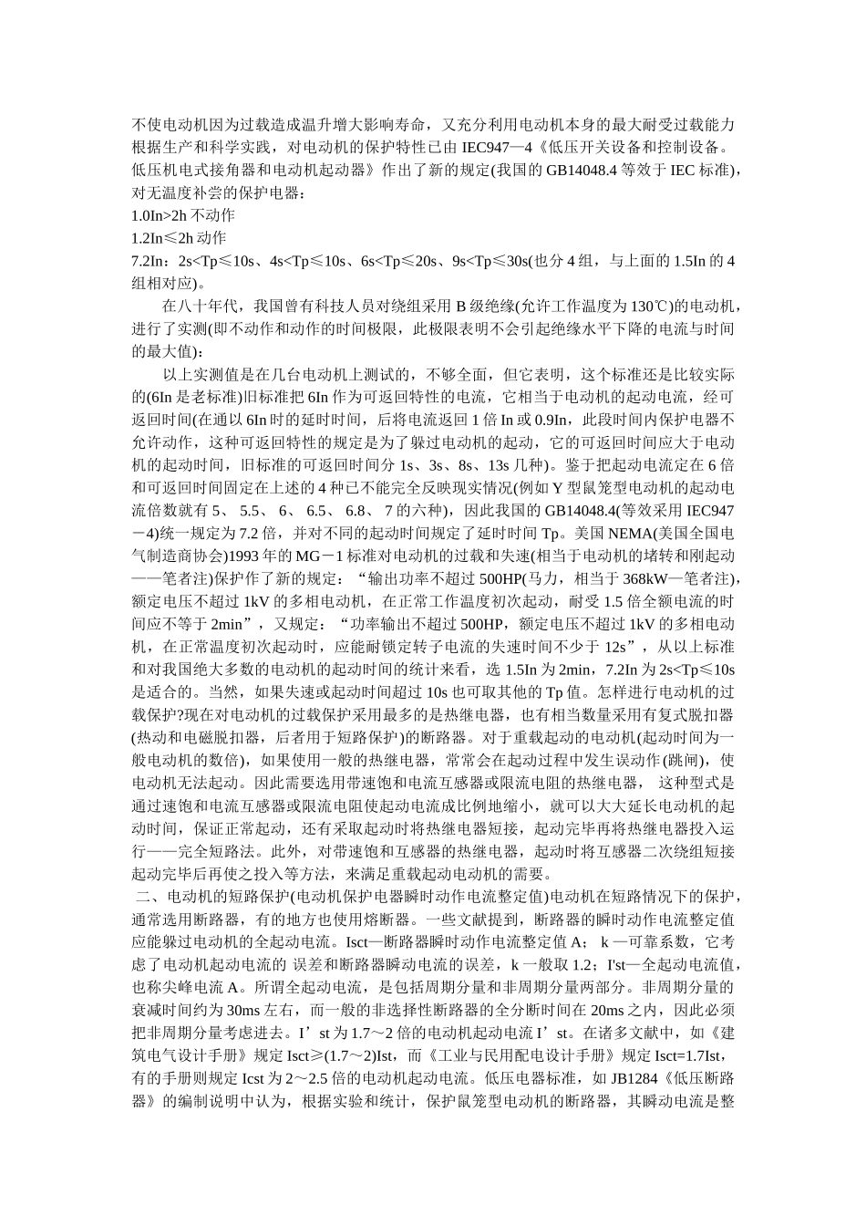 浅论异步电动机的各种保护_第2页