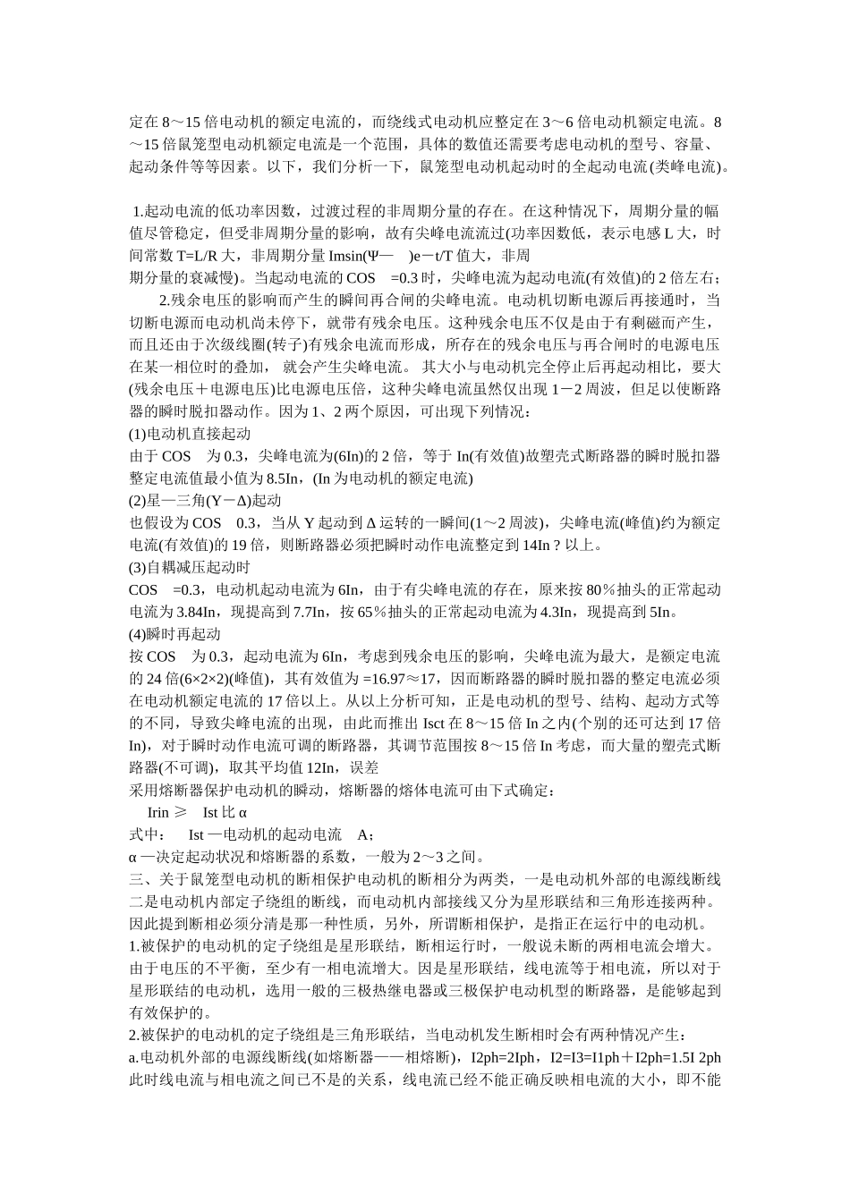 浅论异步电动机的各种保护_第3页