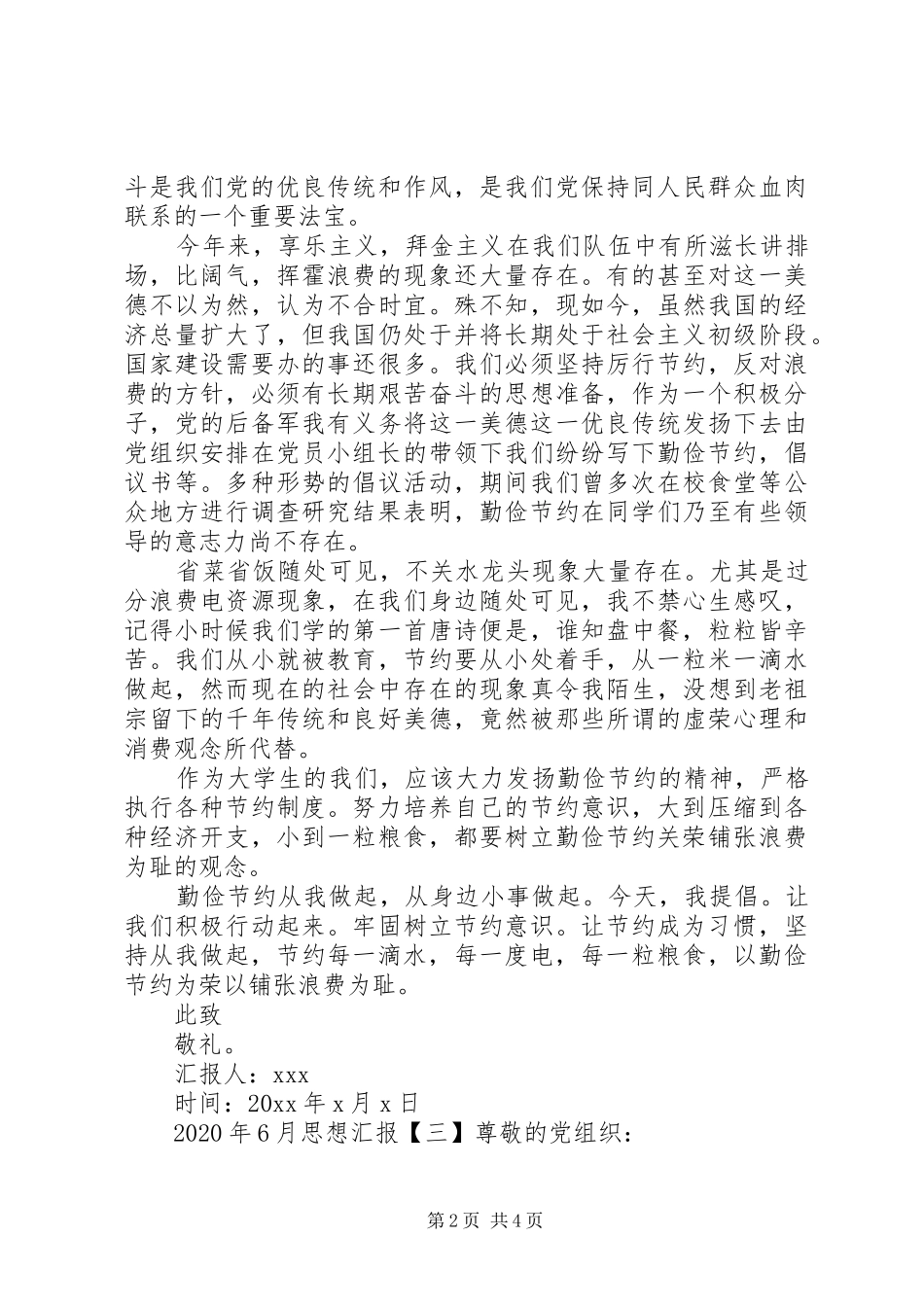 XX年6月思想汇报 (12)_第2页