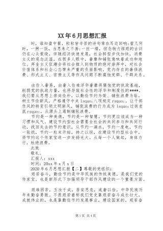 XX年6月思想汇报 (12)