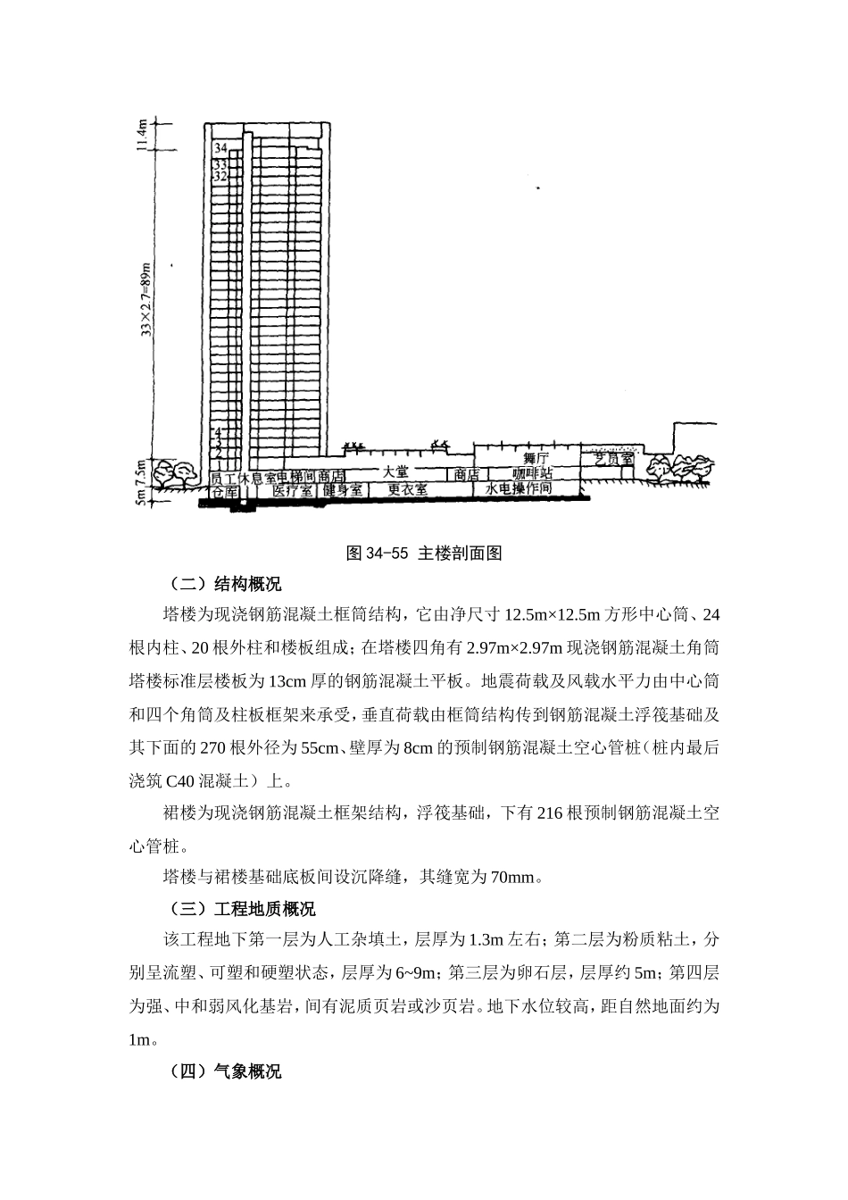 附录II超高层建筑施工组织设计实例(DOC24页)_第3页