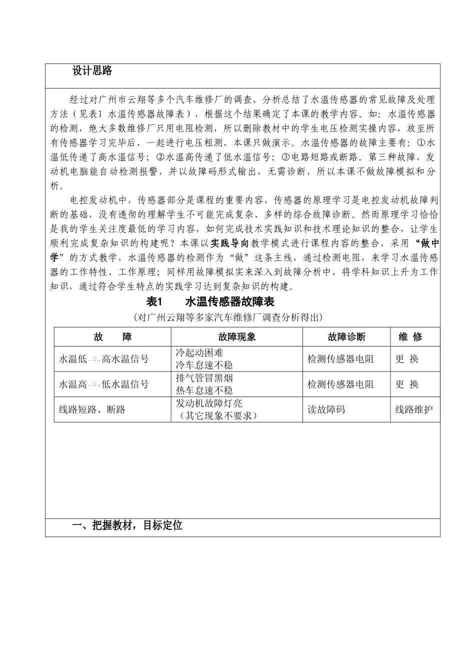 冷却水温度传感器教学设计6-11_第2页