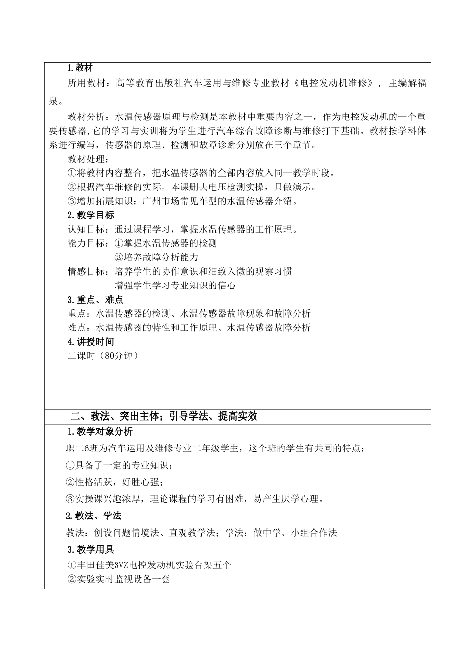 冷却水温度传感器教学设计6-11_第3页