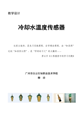 冷却水温度传感器教学设计6-11
