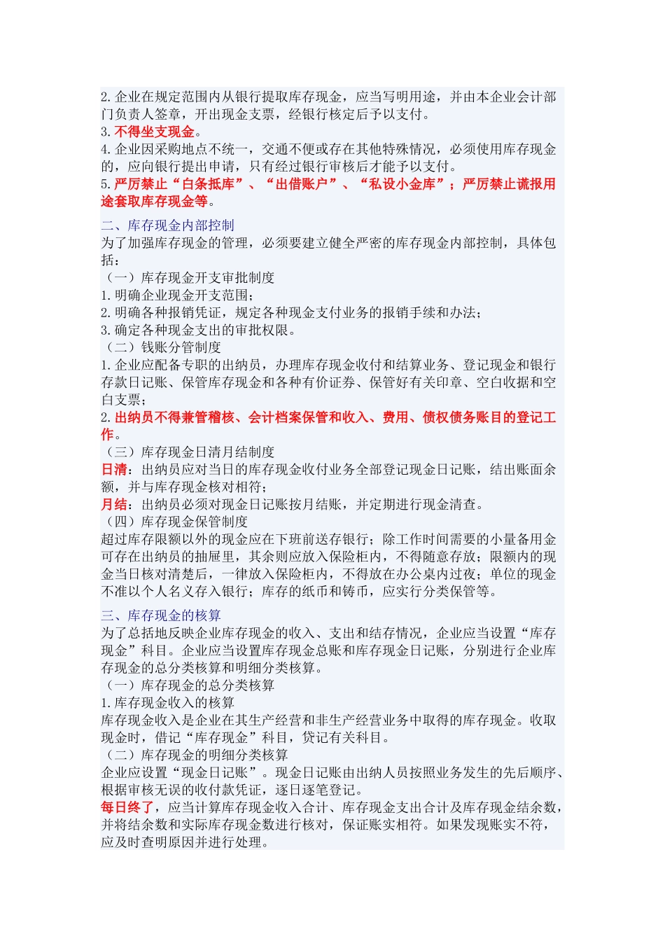 基础会计之货币资金_第2页