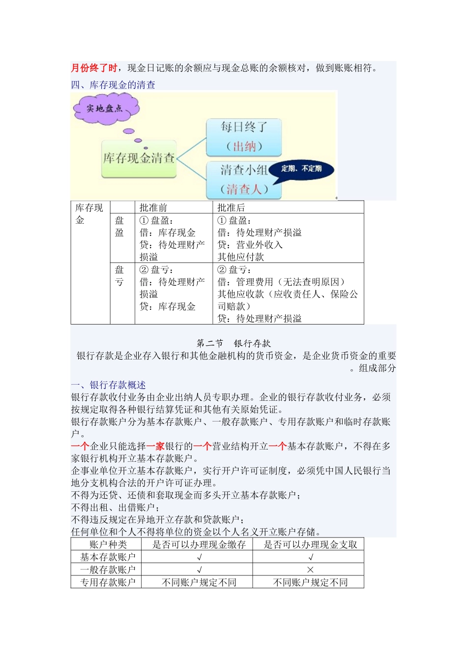 基础会计之货币资金_第3页