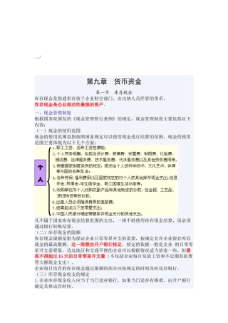 基础会计之货币资金