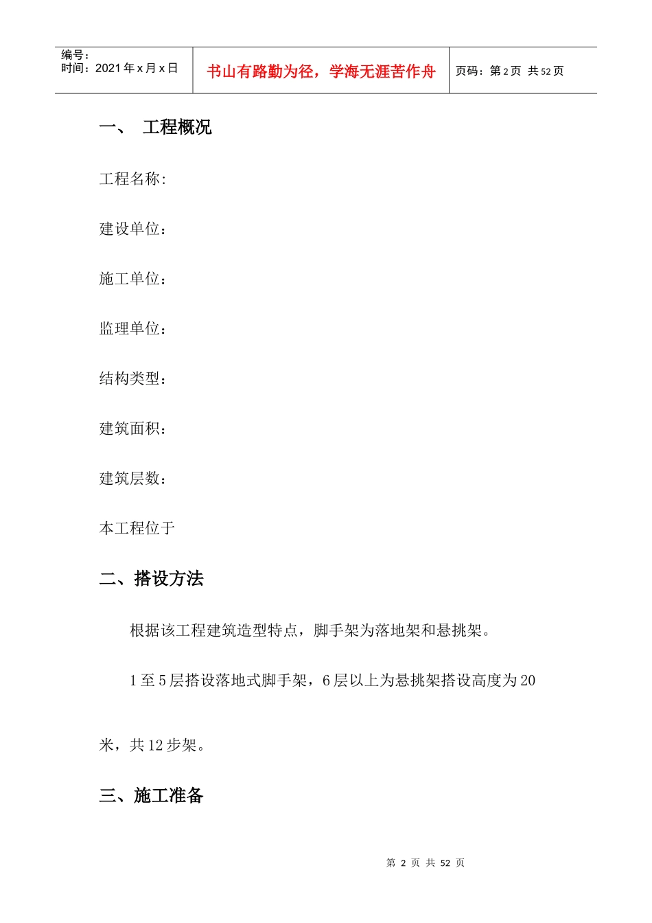 钢管脚手架工程安全专项施工方案培训资料_第2页