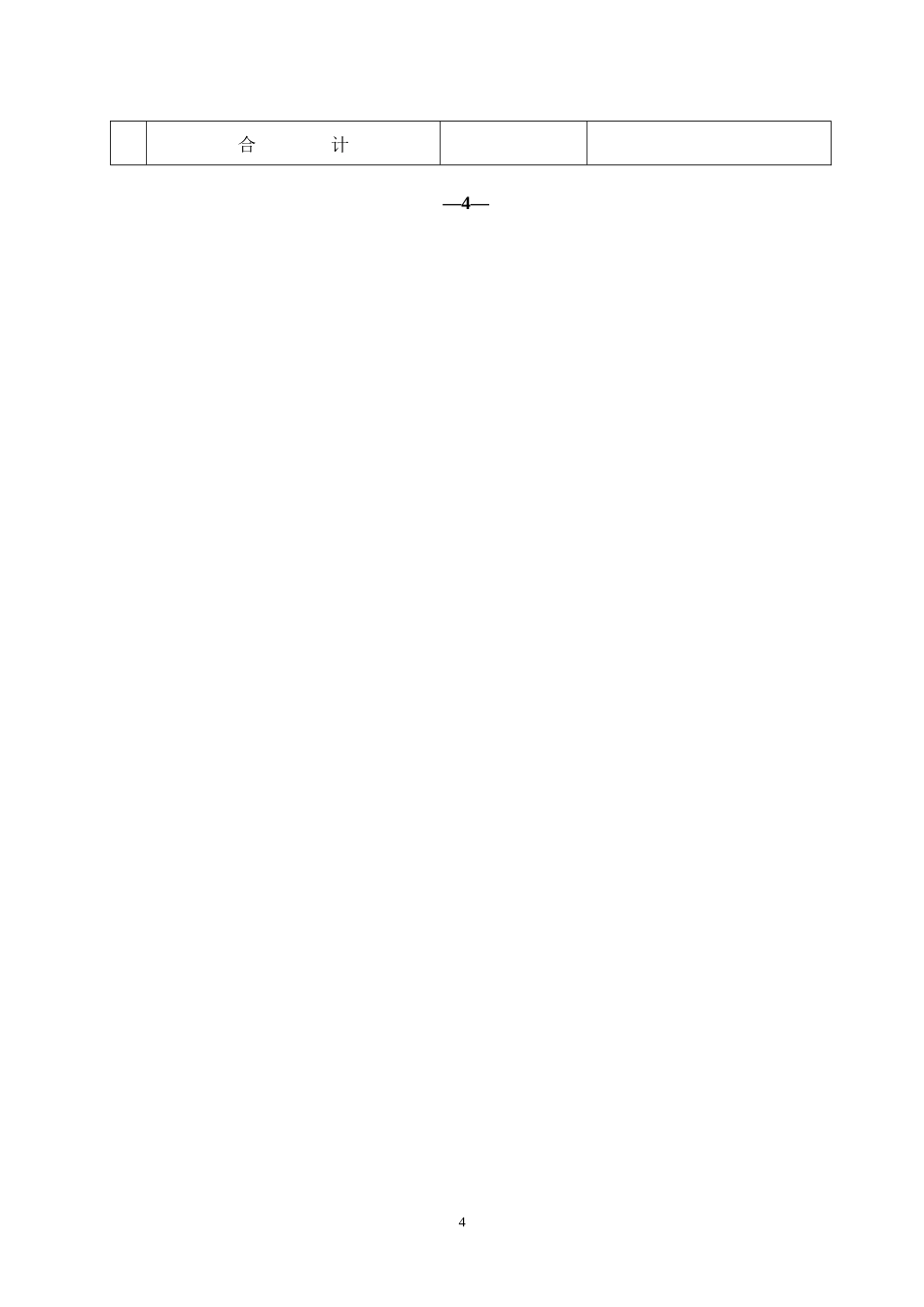 醛类物质在防治动物疾病的用途及药物研究技术计划项目申请书_第3页