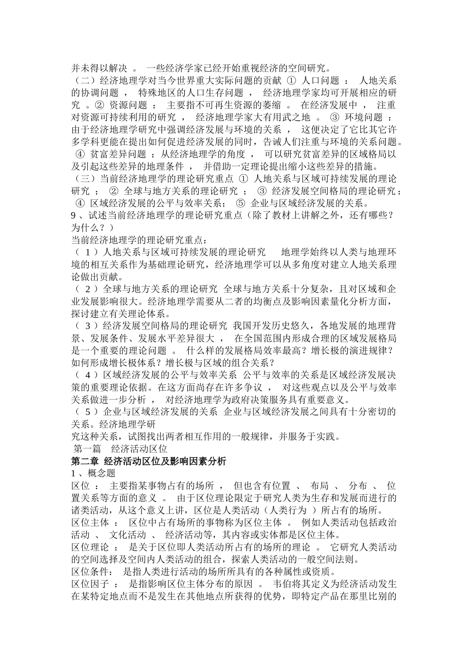经济地理学及财务知识课后思考题_第3页