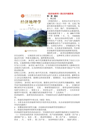 经济地理学及财务知识课后思考题