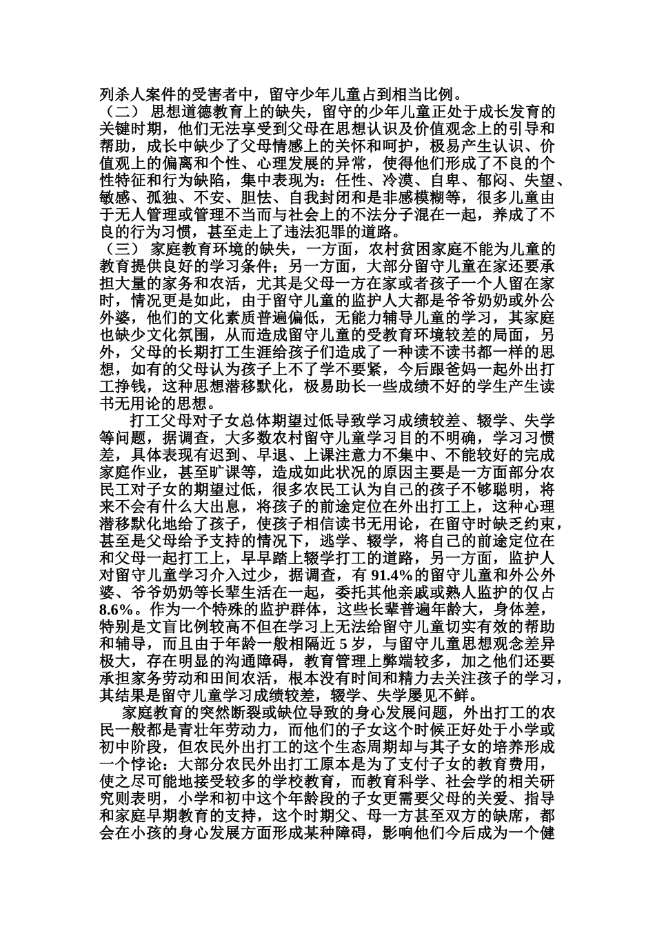 农村留守儿童的教育问题 文档 (2)_第3页