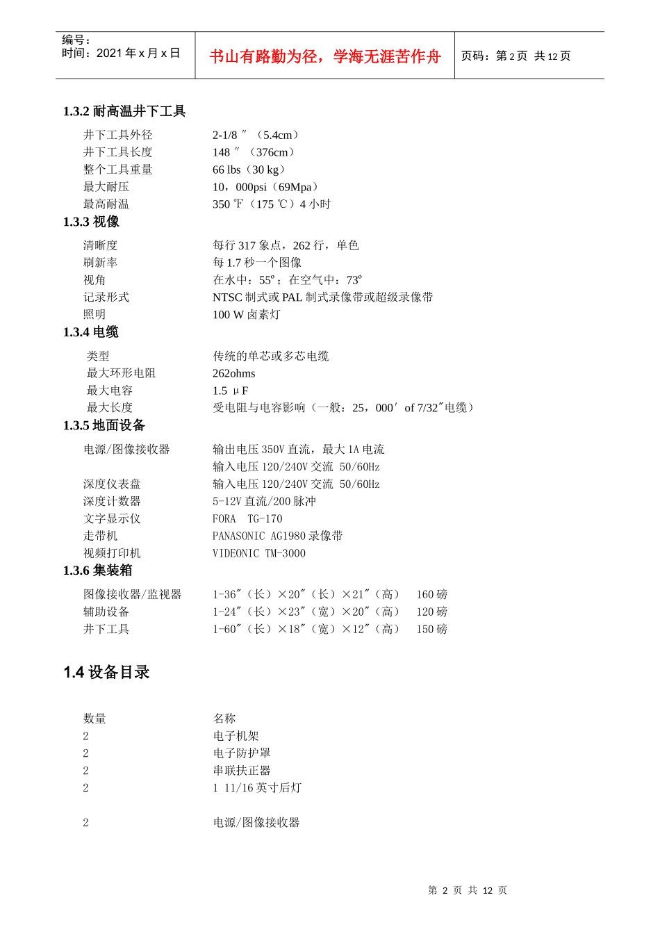鹰眼井下视像系统不需要通过特殊的同轴或光纤电缆就-FAX_第2页