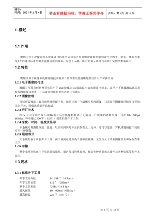 鹰眼井下视像系统不需要通过特殊的同轴或光纤电缆就-FAX