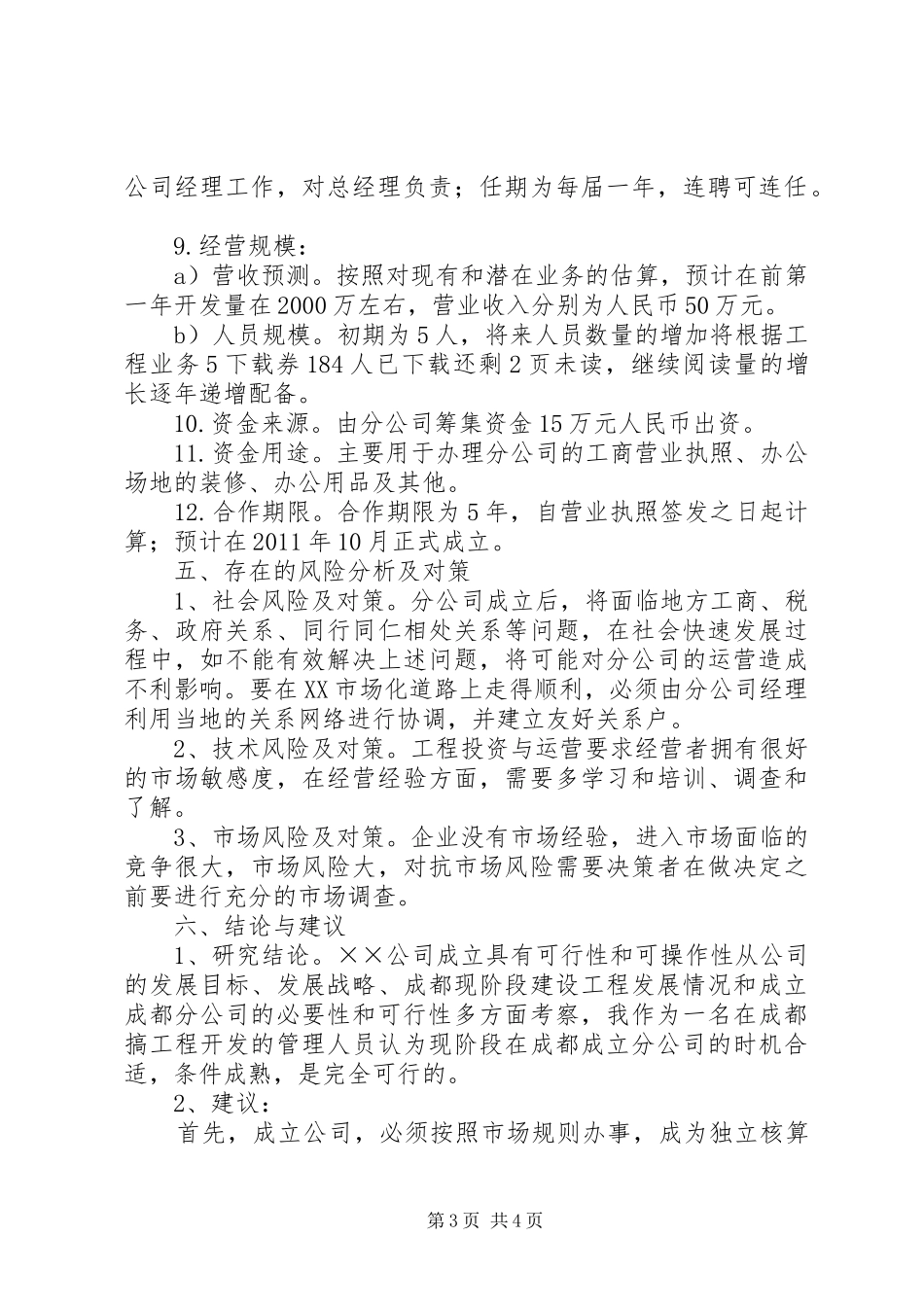 成立分公司报告_第3页