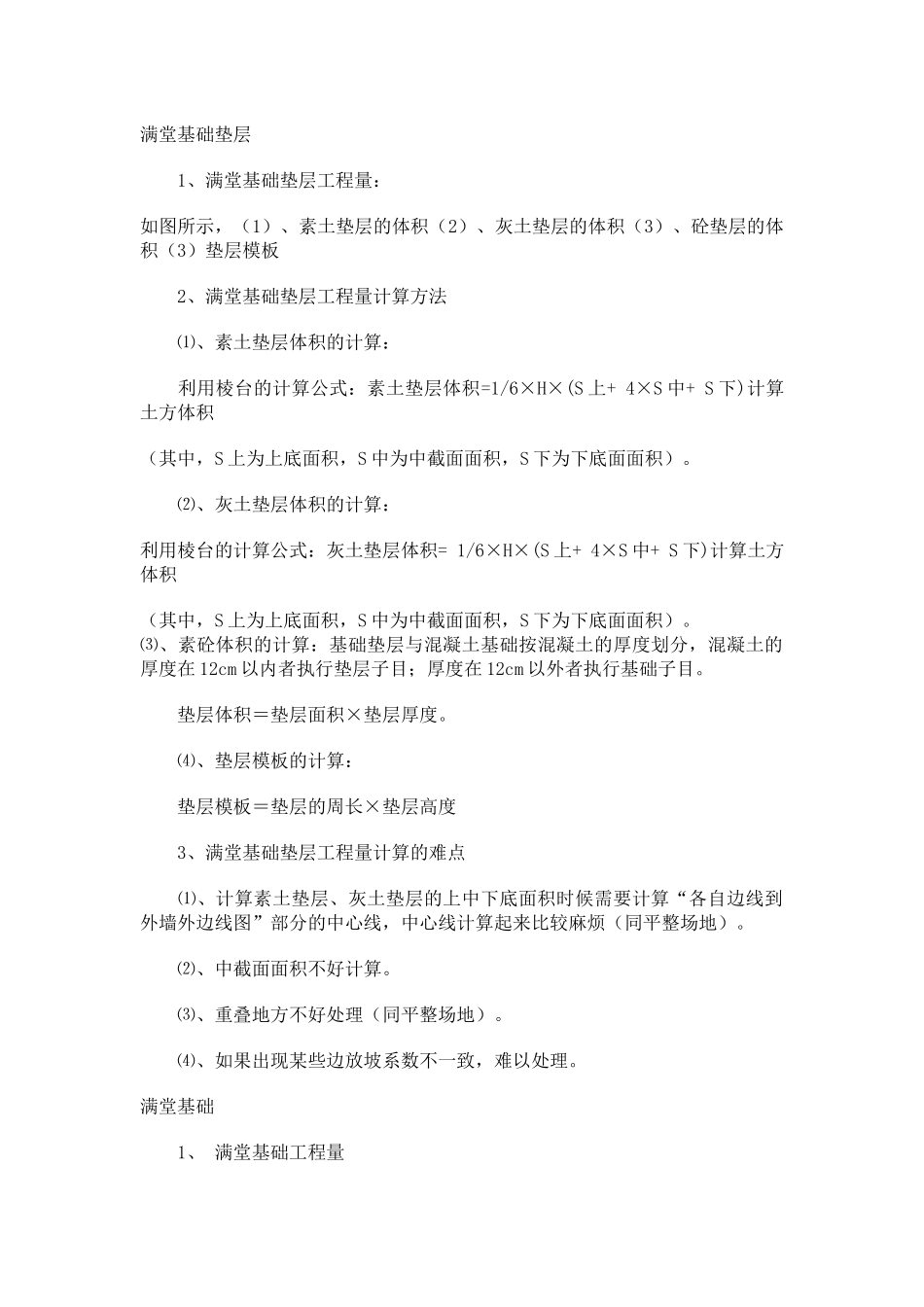 建筑工程预算员小知识_第3页