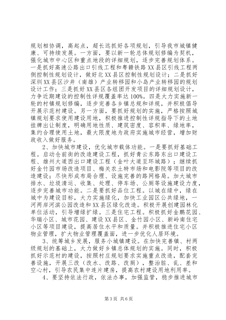 城镇解放思想调研报告_第3页