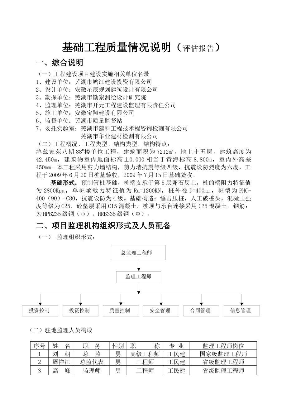 鸠兹家苑88#基础质量评估报告_第3页