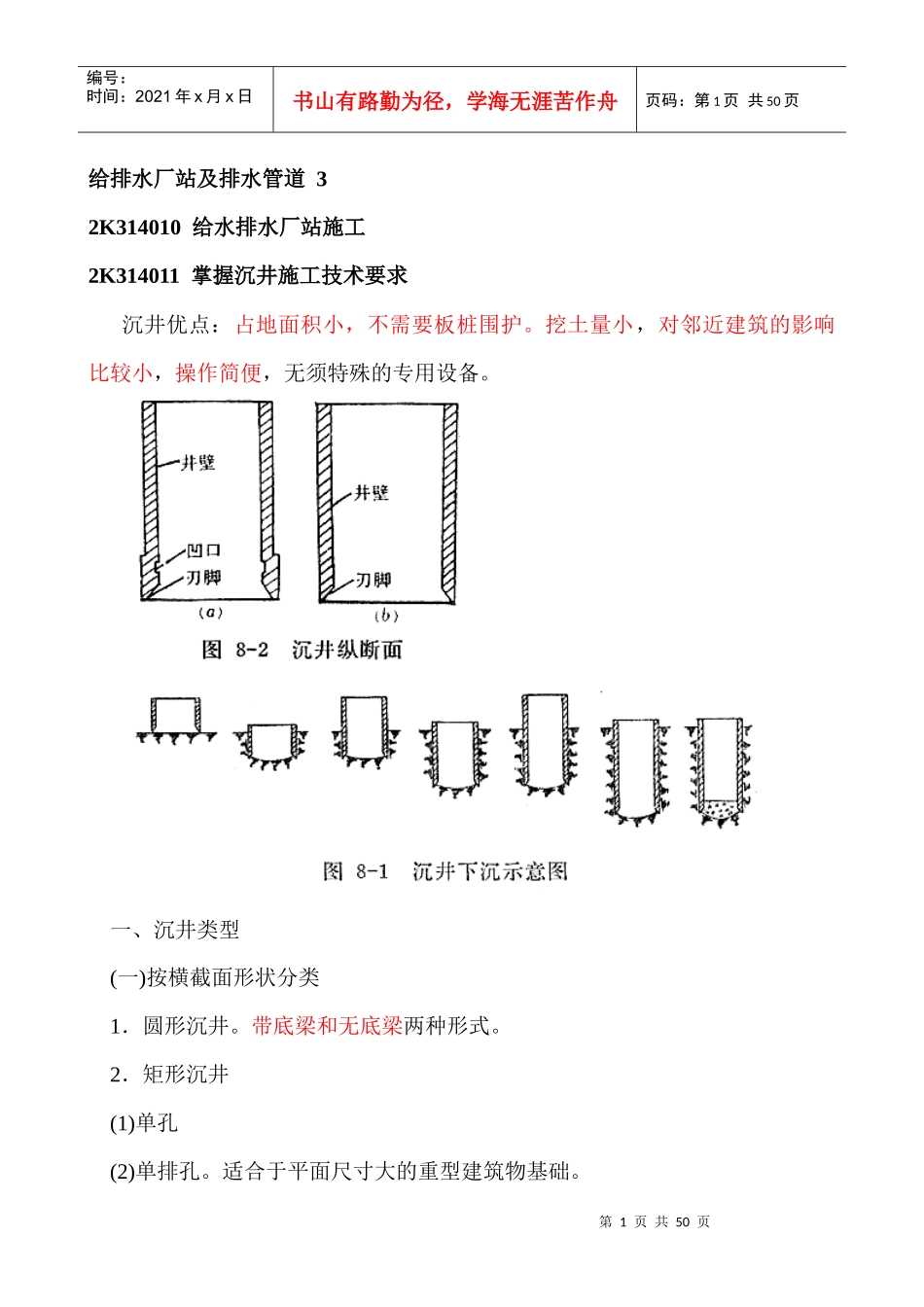 给排水、管道工程 3_第1页