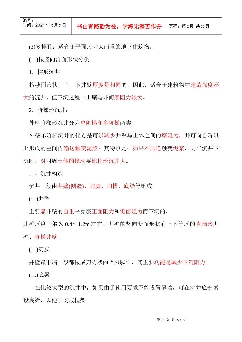 给排水、管道工程 3_第2页