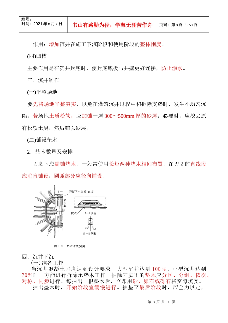 给排水、管道工程 3_第3页