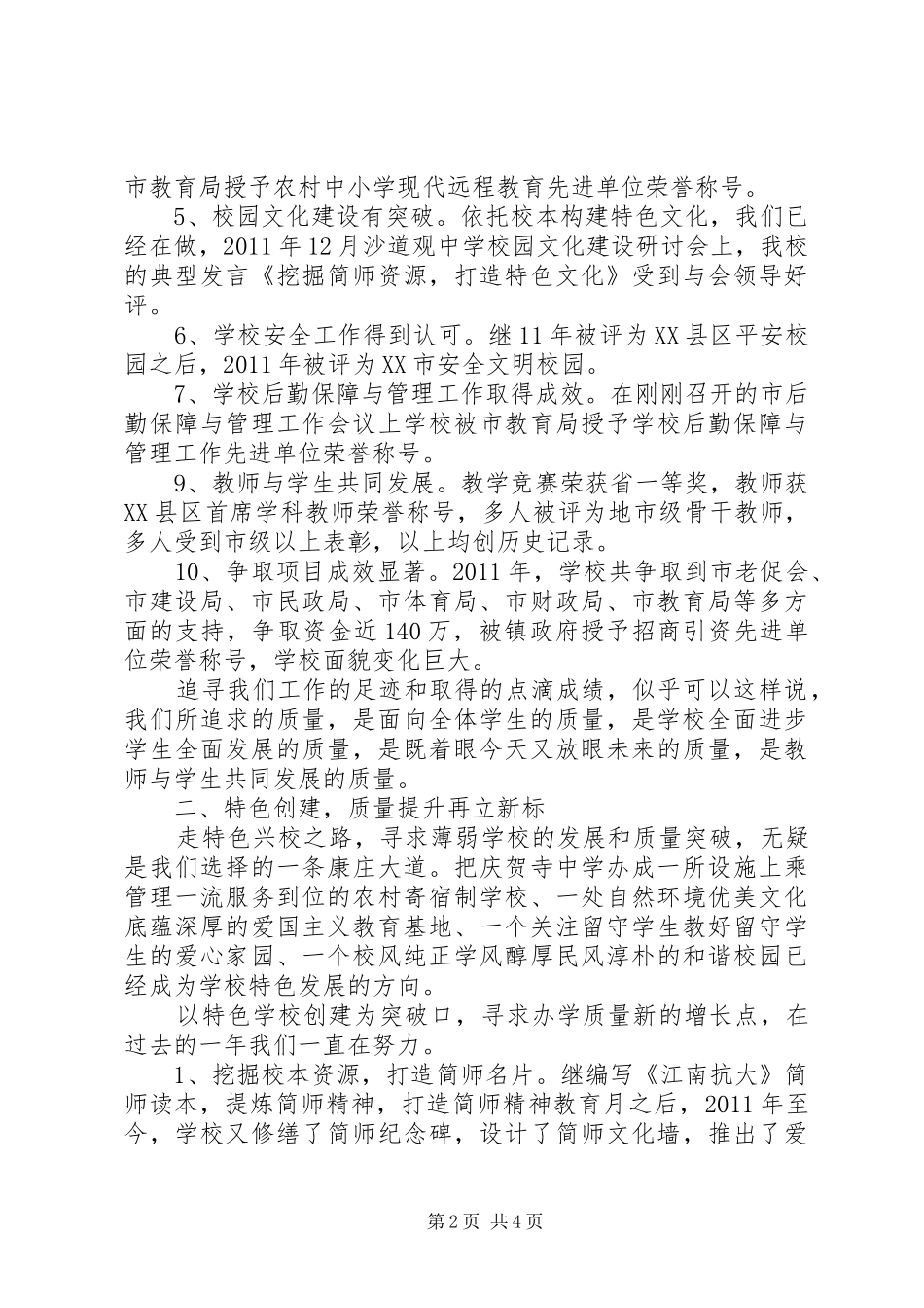 初中义务教育质量评估汇报材料_第2页