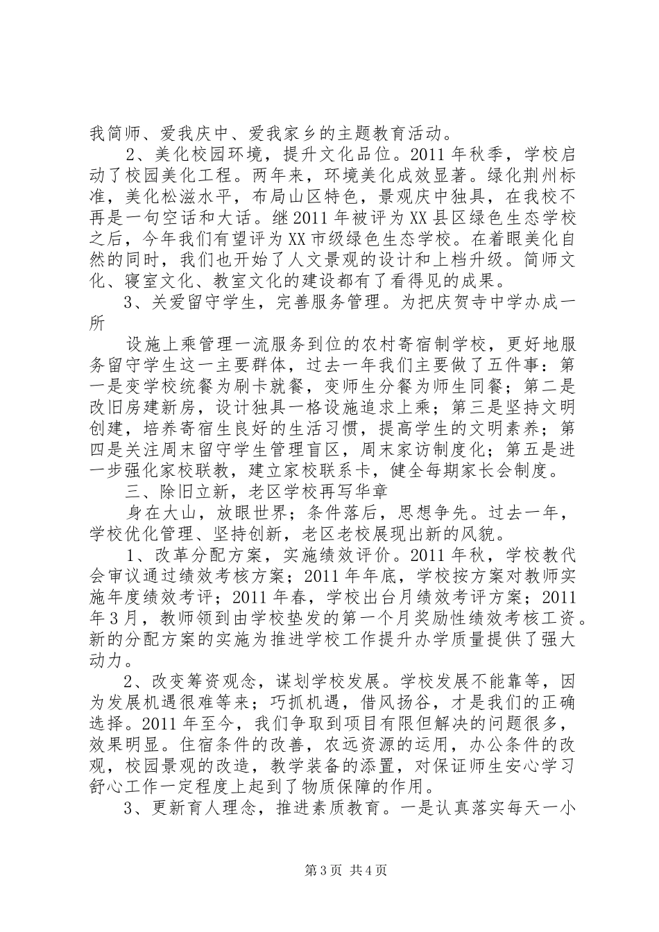 初中义务教育质量评估汇报材料_第3页