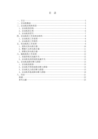 起动机故障检测与排除毕业设计