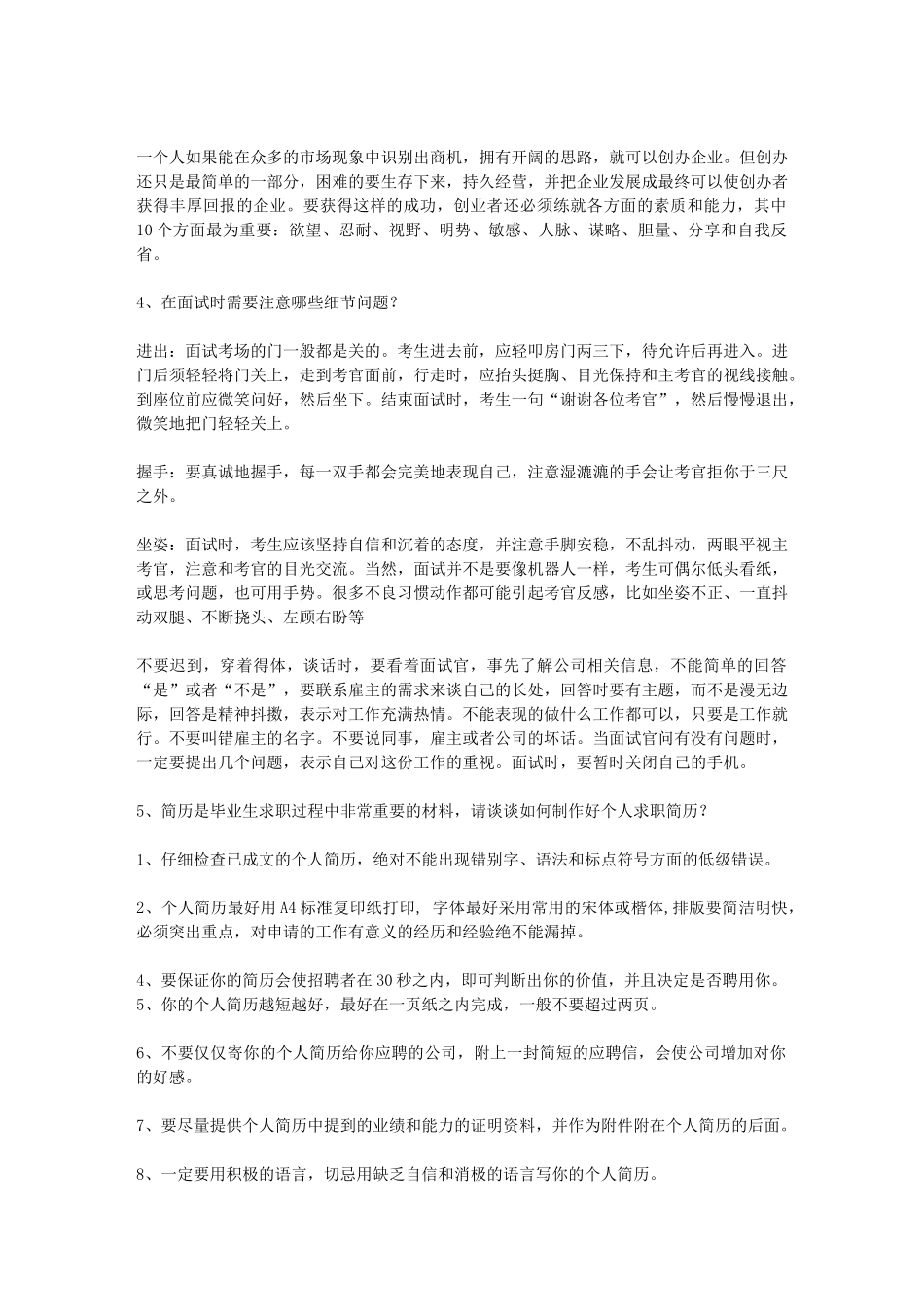 就业指导考试部分问题答案_第2页