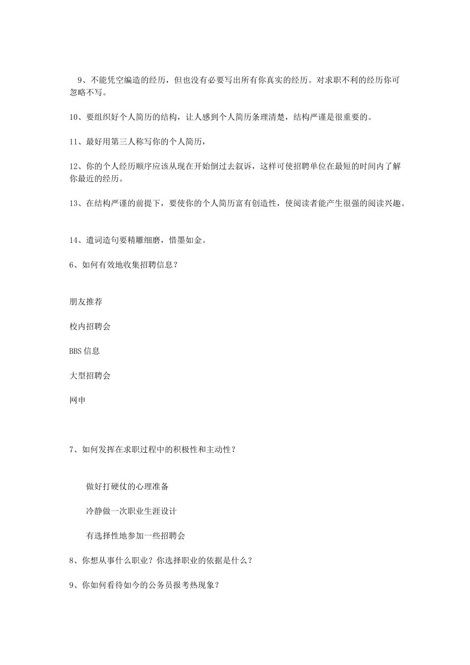 就业指导考试部分问题答案_第3页